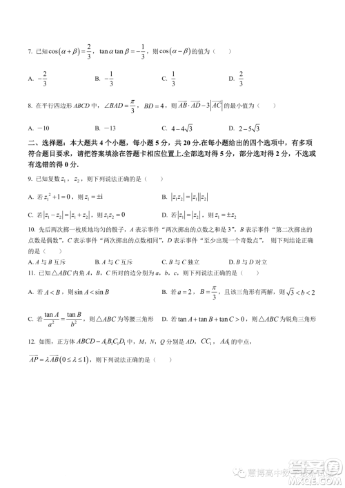 南京六校联合体2022-2023学年高一下学期期末联考数学试题答案