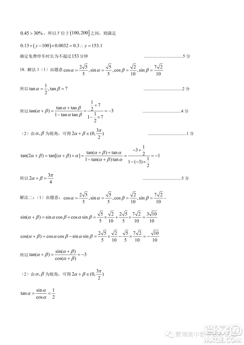 南京六校联合体2022-2023学年高一下学期期末联考数学试题答案