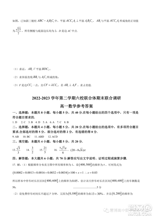 南京六校联合体2022-2023学年高一下学期期末联考数学试题答案