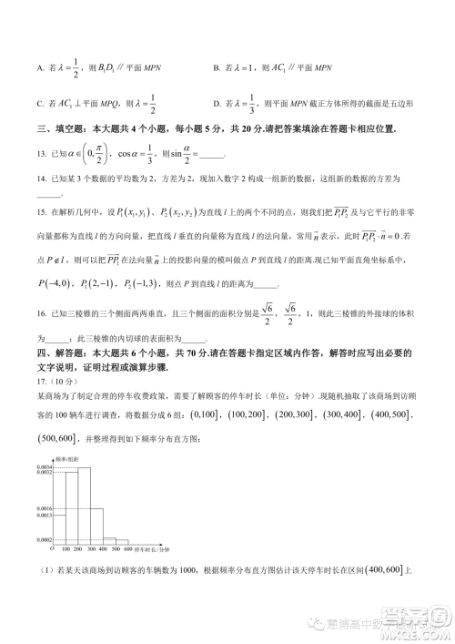 南京六校联合体2022-2023学年高一下学期期末联考数学试题答案