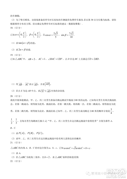 南京六校联合体2022-2023学年高一下学期期末联考数学试题答案