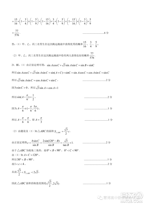 南京六校联合体2022-2023学年高一下学期期末联考数学试题答案