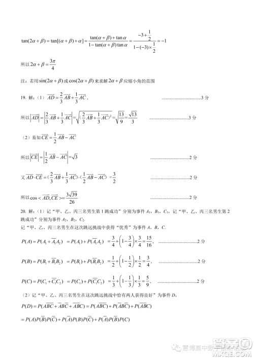 南京六校联合体2022-2023学年高一下学期期末联考数学试题答案