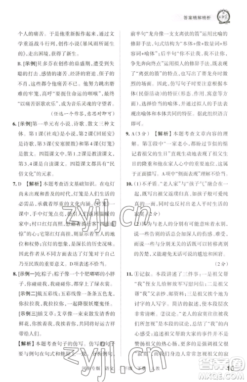 江西人民出版社2023王朝霞各地期末试卷精选八年级下册语文人教版河南专版参考答案