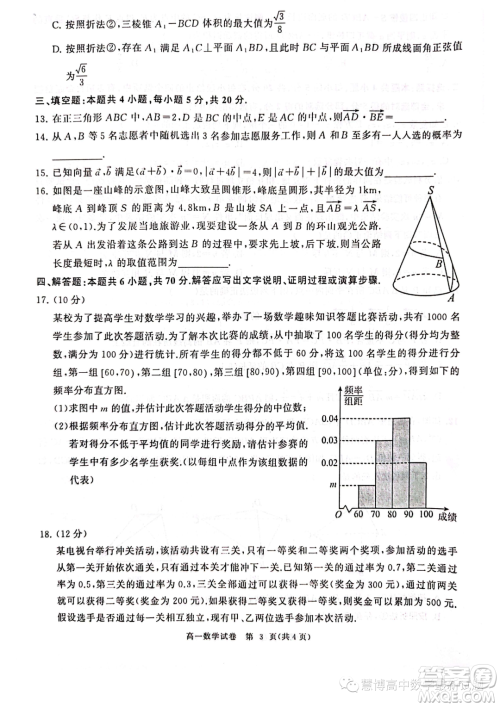 湖北武汉部分重点中学2022-2023学年高一下学期期末联考数学试卷答案