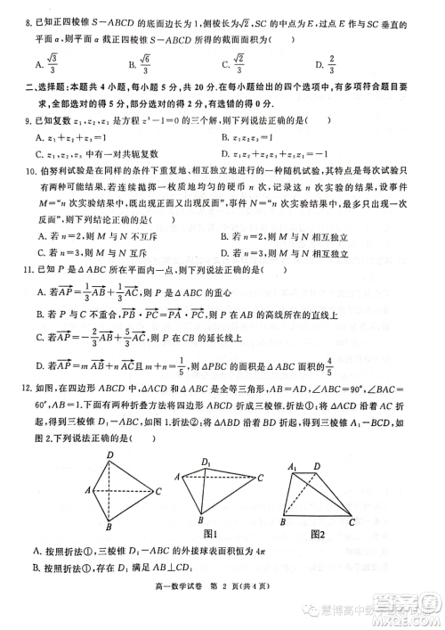 湖北武汉部分重点中学2022-2023学年高一下学期期末联考数学试卷答案