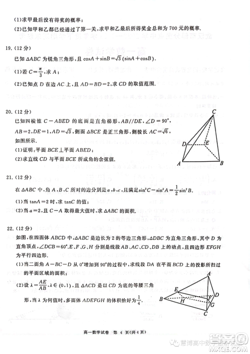 湖北武汉部分重点中学2022-2023学年高一下学期期末联考数学试卷答案