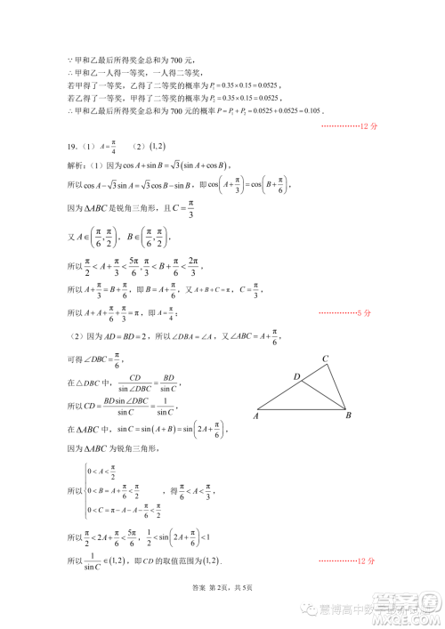 湖北武汉部分重点中学2022-2023学年高一下学期期末联考数学试卷答案