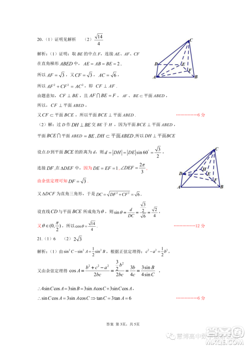 湖北武汉部分重点中学2022-2023学年高一下学期期末联考数学试卷答案