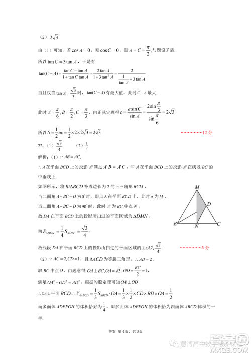 湖北武汉部分重点中学2022-2023学年高一下学期期末联考数学试卷答案