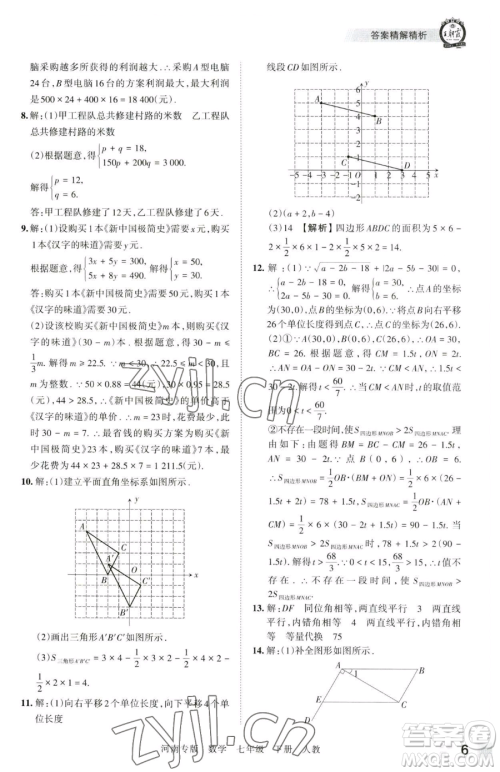江西人民出版社2023王朝霞各地期末试卷精选七年级下册数学人教版河南专版参考答案