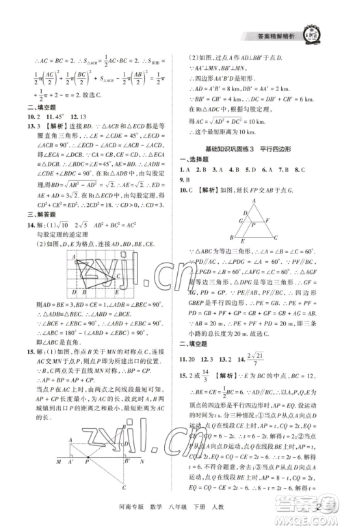 江西人民出版社2023王朝霞各地期末试卷精选八年级下册数学人教版河南专版参考答案