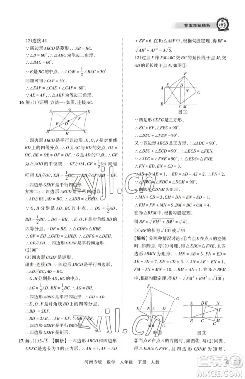 江西人民出版社2023王朝霞各地期末试卷精选八年级下册数学人教版河南专版参考答案