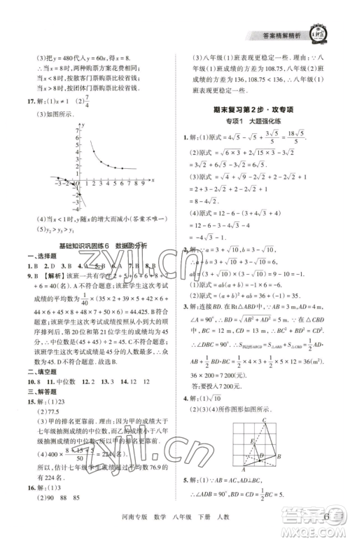 江西人民出版社2023王朝霞各地期末试卷精选八年级下册数学人教版河南专版参考答案