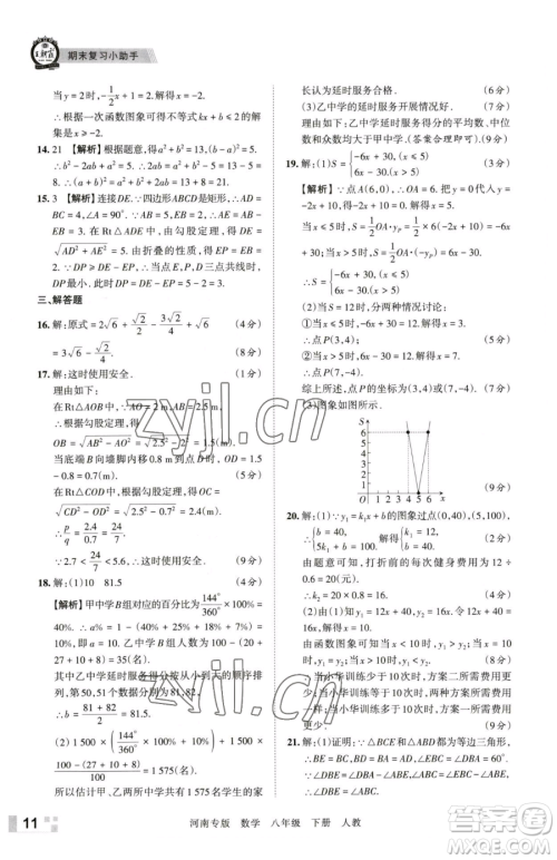 江西人民出版社2023王朝霞各地期末试卷精选八年级下册数学人教版河南专版参考答案