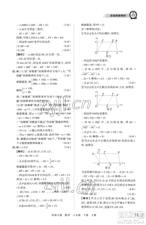 江西人民出版社2023王朝霞各地期末试卷精选八年级下册数学人教版河南专版参考答案