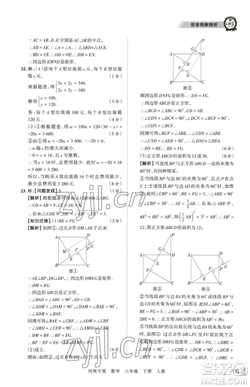 江西人民出版社2023王朝霞各地期末试卷精选八年级下册数学人教版河南专版参考答案