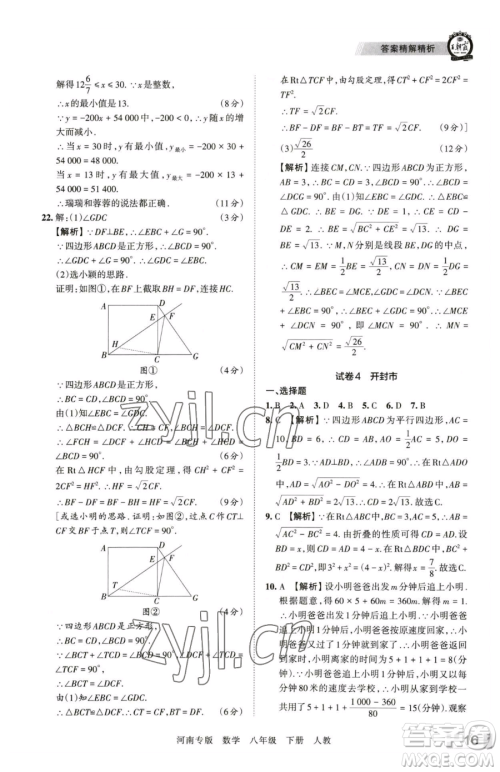 江西人民出版社2023王朝霞各地期末试卷精选八年级下册数学人教版河南专版参考答案