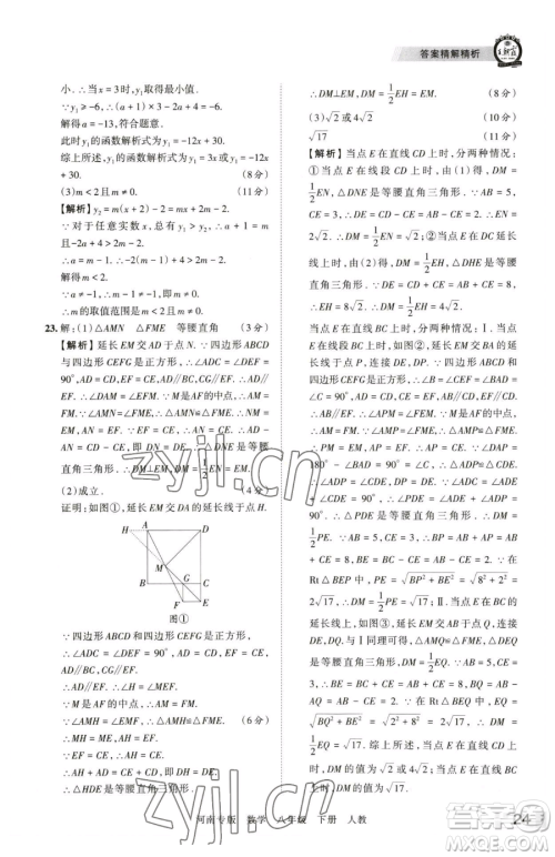 江西人民出版社2023王朝霞各地期末试卷精选八年级下册数学人教版河南专版参考答案