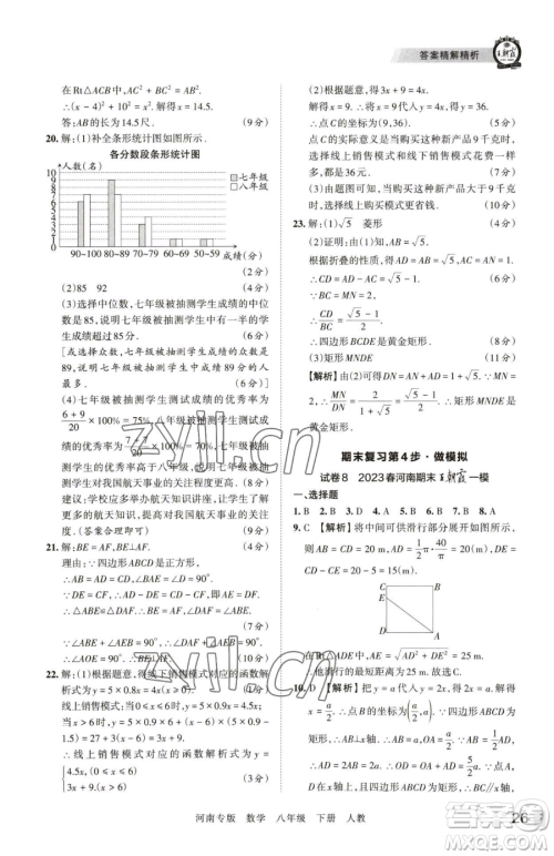 江西人民出版社2023王朝霞各地期末试卷精选八年级下册数学人教版河南专版参考答案