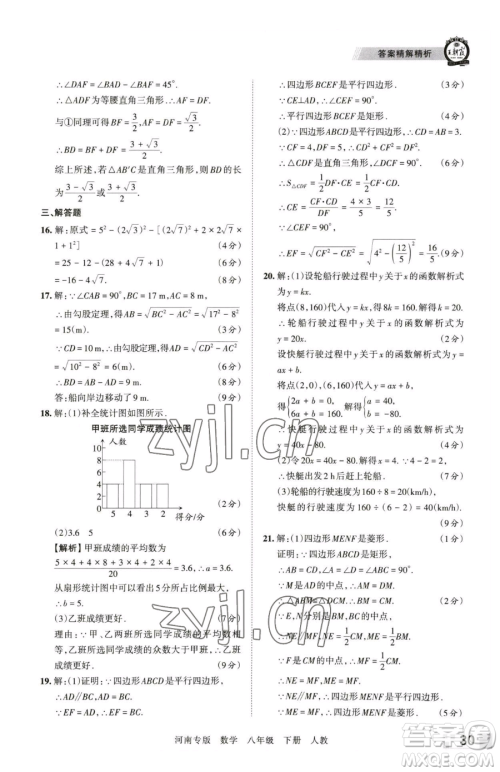 江西人民出版社2023王朝霞各地期末试卷精选八年级下册数学人教版河南专版参考答案