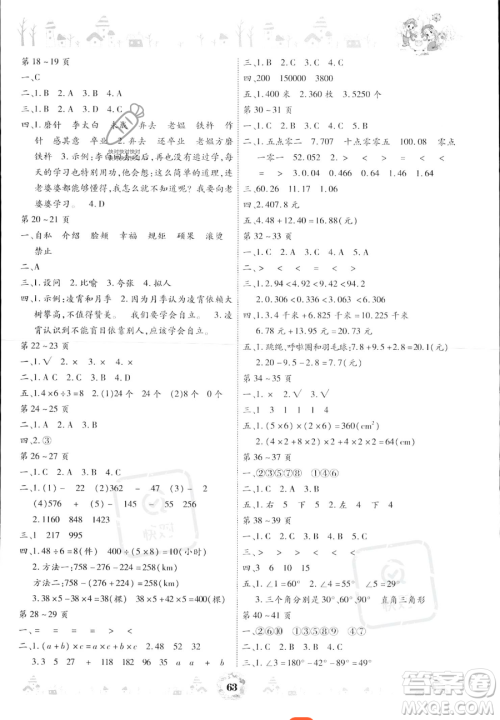 黄山书社2023缤纷假日暑假作业四年级合订本通用版参考答案