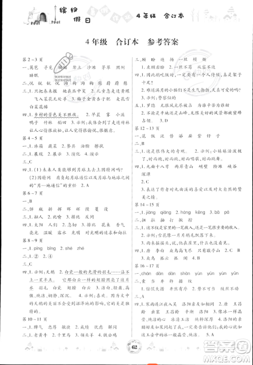 黄山书社2023缤纷假日暑假作业四年级合订本通用版参考答案