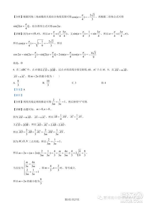 宁波九校联考2022-2023学年高二下学期期末数学试题答案