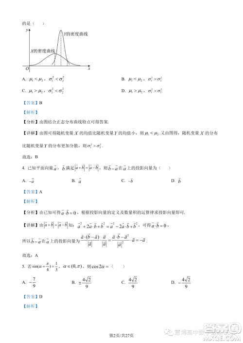 宁波九校联考2022-2023学年高二下学期期末数学试题答案