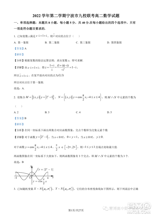 宁波九校联考2022-2023学年高二下学期期末数学试题答案