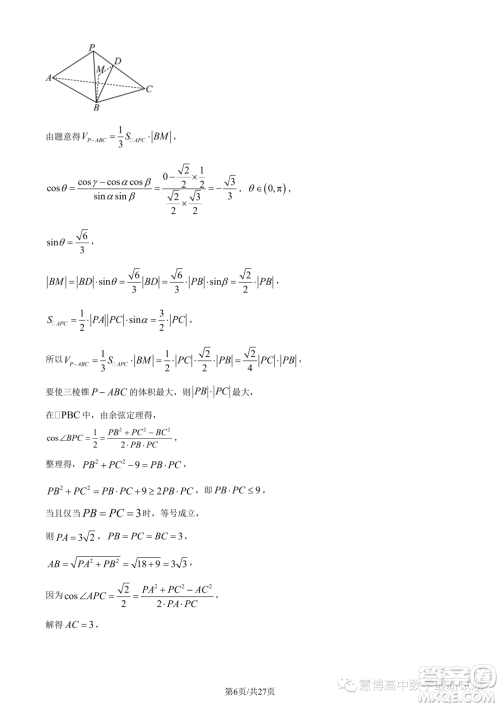 宁波九校联考2022-2023学年高二下学期期末数学试题答案 宁波九校联考2022-2023学年高二下学期期末数学试题答案