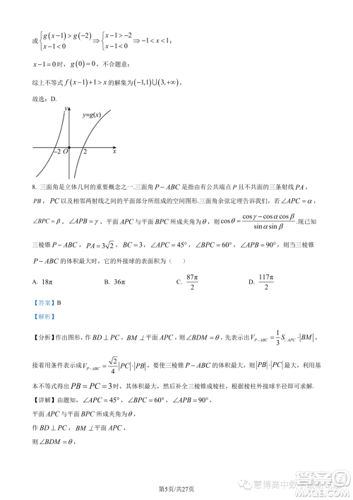 宁波九校联考2022-2023学年高二下学期期末数学试题答案