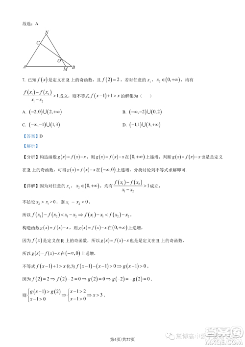 宁波九校联考2022-2023学年高二下学期期末数学试题答案