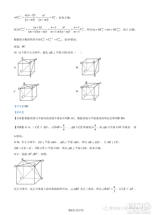 宁波九校联考2022-2023学年高二下学期期末数学试题答案