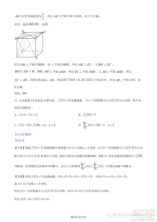 宁波九校联考2022-2023学年高二下学期期末数学试题答案