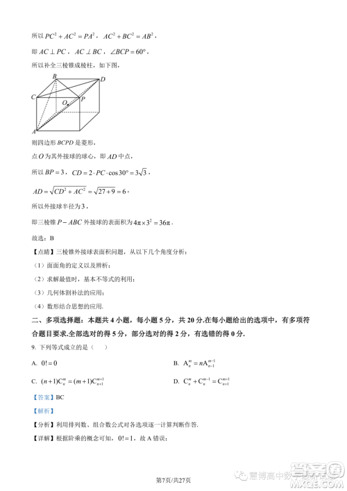 宁波九校联考2022-2023学年高二下学期期末数学试题答案