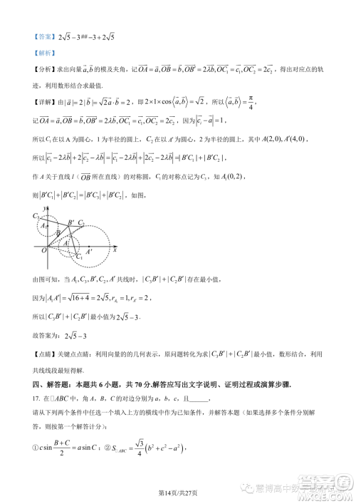 宁波九校联考2022-2023学年高二下学期期末数学试题答案