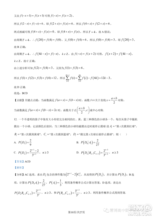 宁波九校联考2022-2023学年高二下学期期末数学试题答案