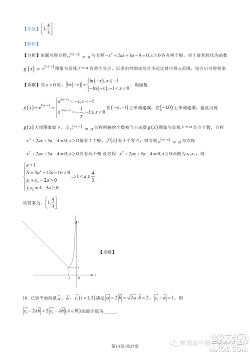 宁波九校联考2022-2023学年高二下学期期末数学试题答案