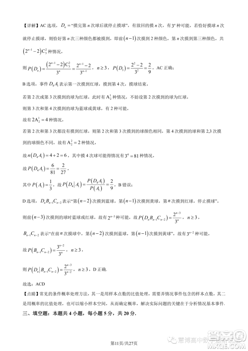 宁波九校联考2022-2023学年高二下学期期末数学试题答案