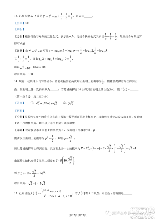 宁波九校联考2022-2023学年高二下学期期末数学试题答案