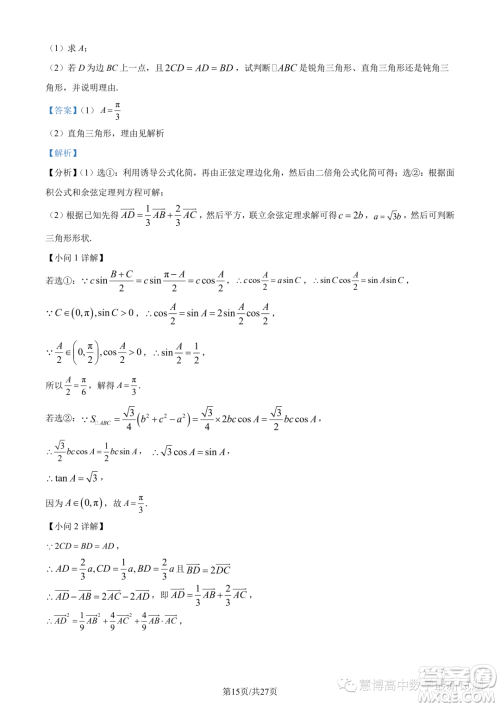 宁波九校联考2022-2023学年高二下学期期末数学试题答案