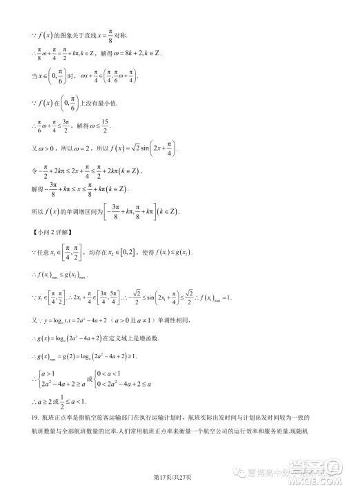 宁波九校联考2022-2023学年高二下学期期末数学试题答案