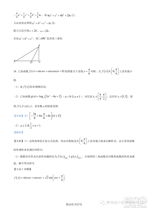 宁波九校联考2022-2023学年高二下学期期末数学试题答案