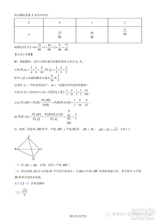 宁波九校联考2022-2023学年高二下学期期末数学试题答案