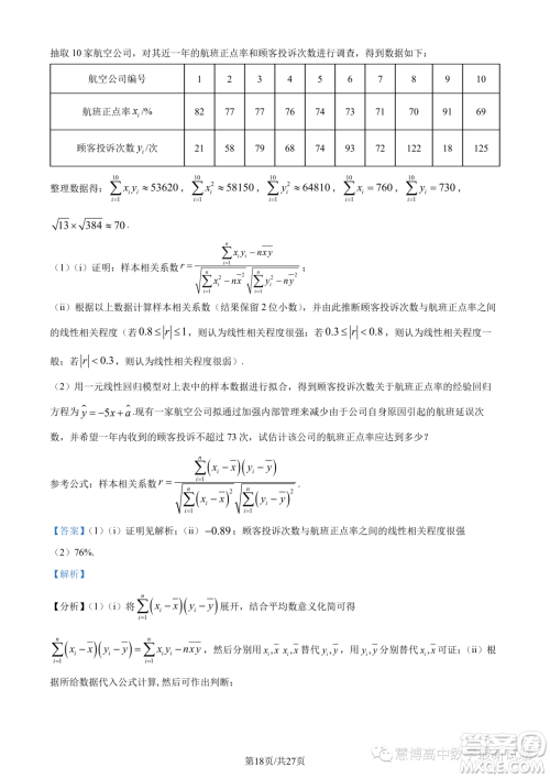 宁波九校联考2022-2023学年高二下学期期末数学试题答案 宁波九校联考2022-2023学年高二下学期期末数学试题答案