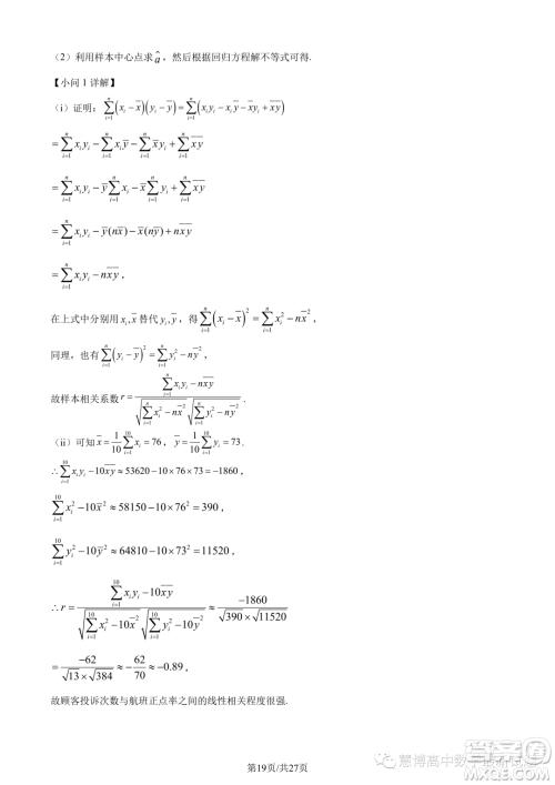 宁波九校联考2022-2023学年高二下学期期末数学试题答案