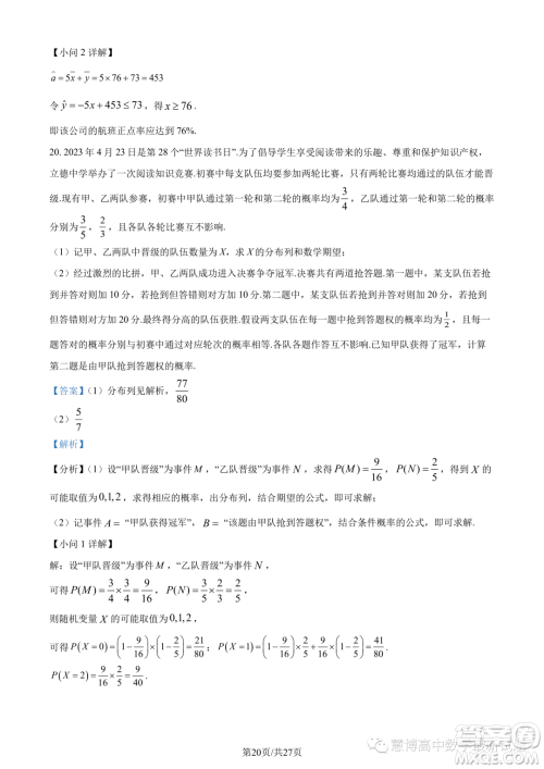 宁波九校联考2022-2023学年高二下学期期末数学试题答案