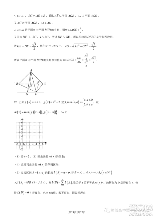 宁波九校联考2022-2023学年高二下学期期末数学试题答案