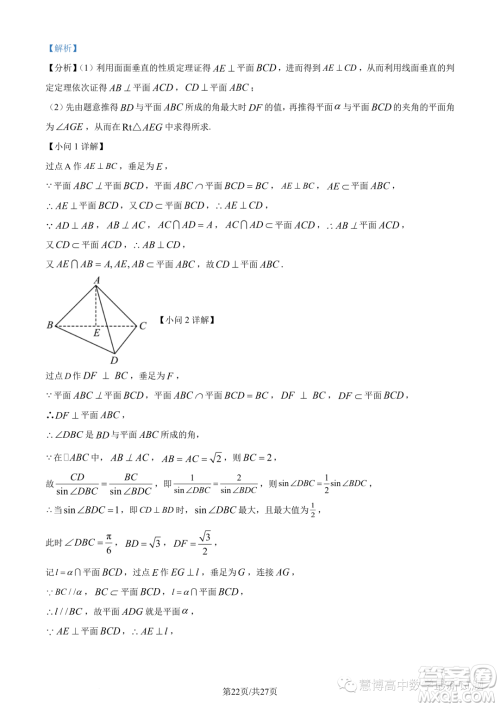 宁波九校联考2022-2023学年高二下学期期末数学试题答案